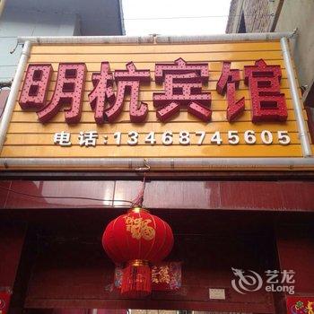 榆林明杭宾馆酒店提供图片