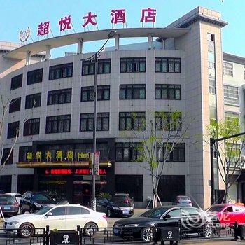 南浔超悦商务宾馆酒店提供图片