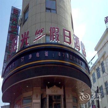 长春阳光100假日酒店