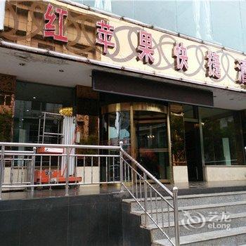 柳林红苹果快捷酒店酒店提供图片