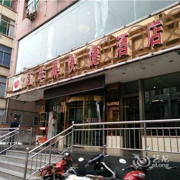 柳林红苹果快捷酒店酒店提供图片