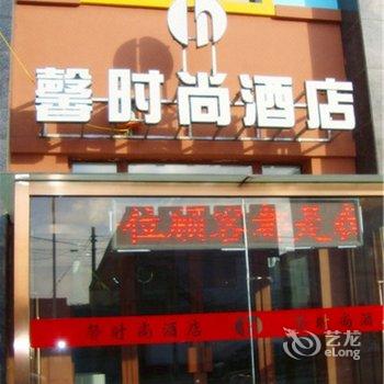 呼和浩特馨时尚酒店酒店提供图片