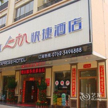 河源市一六八快捷酒店酒店提供图片