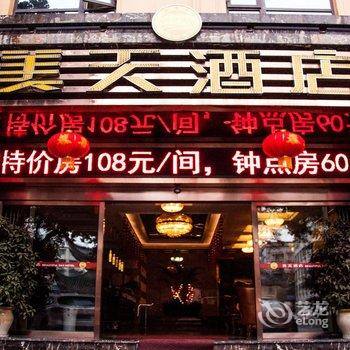 Q+乐山美天酒店酒店提供图片