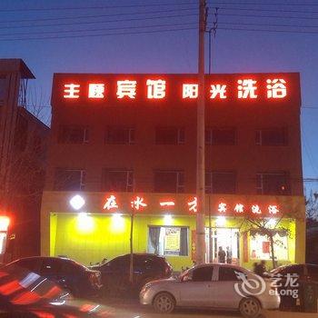 易县在水一方主题宾馆酒店提供图片