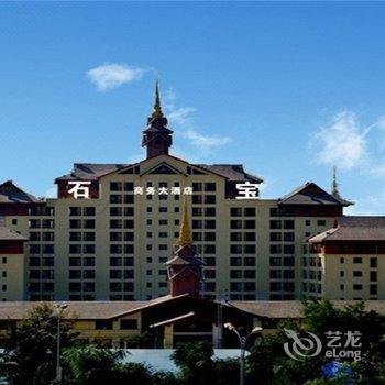 景洪石宝商务大酒店酒店提供图片