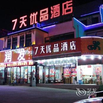 7天优品酒店(黄山景区店)酒店提供图片