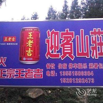 雅安迎宾山庄酒店提供图片