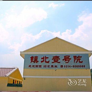 丰宁镇北壹号院酒店提供图片