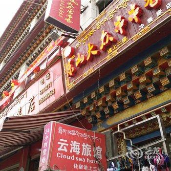 拉萨云海旅馆酒店提供图片