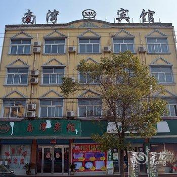 漯河舞阳县南湾宾馆酒店提供图片