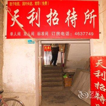 兰州天利住宿