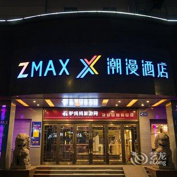 ZMAX潮漫X酒店(烟台世贸滨海广场店)酒店提供图片