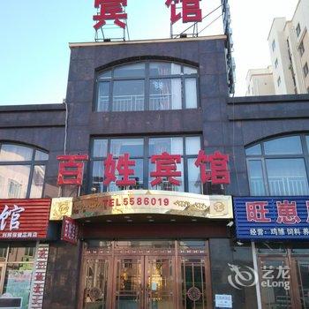 宽甸百姓宾馆