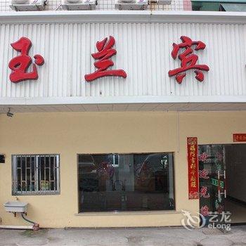台州玉兰宾馆