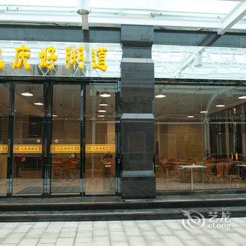 永兴九庆大酒店酒店提供图片