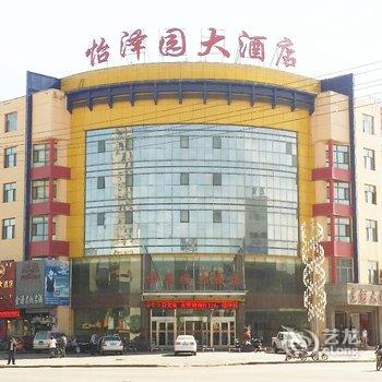 乌海怡泽园大酒店酒店提供图片