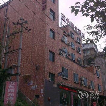 贵阳五色阳光酒店