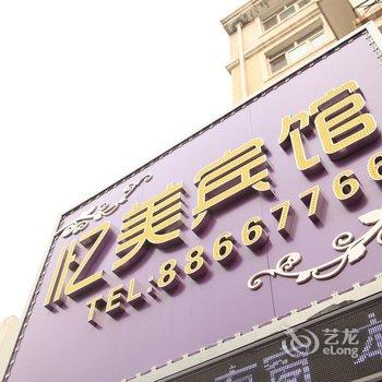 哈尔滨忆美宾馆