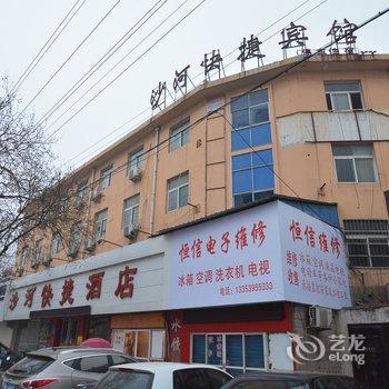 漯河沙河快捷酒店