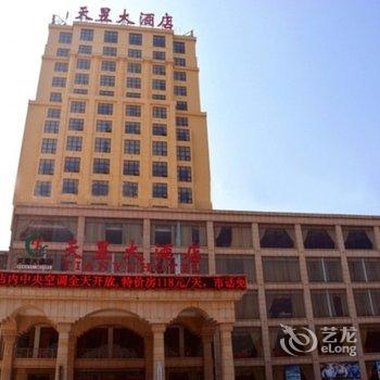 漯河天昱大酒店