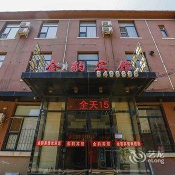 鞍山金豹宾馆酒店提供图片