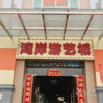 佛山旺东假日酒店(大沥汽车站店)酒店提供图片