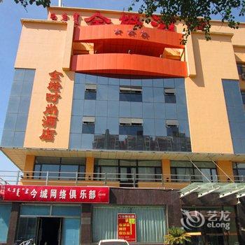 包头金橙时尚酒店