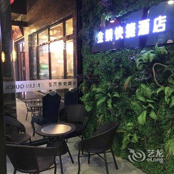 上海金鳞大酒店
