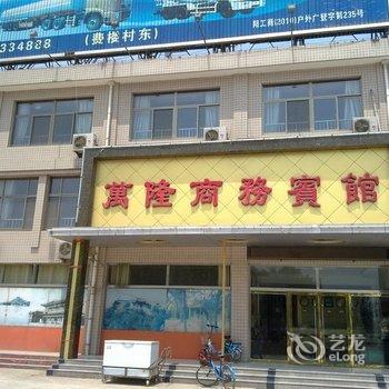 阳谷万隆商务宾馆