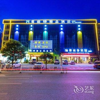 金华蔓庭驿酒店