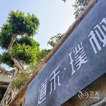 珠海桂山道禾璞树海岛精品民宿酒店提供图片