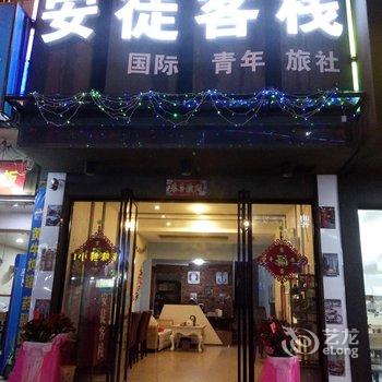 霞浦安徒客栈酒店提供图片