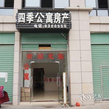 漳州四季酒店式公寓