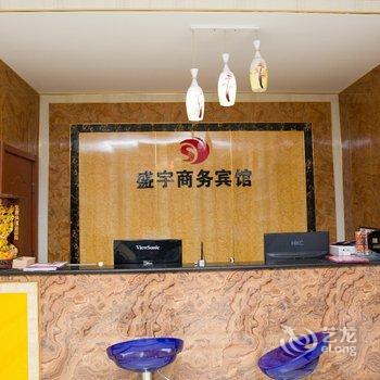 济宁盛宇商务宾馆酒店提供图片