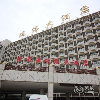 海阳观海大酒店(山东)酒店提供图片