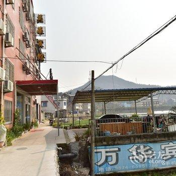 象山万华宾馆