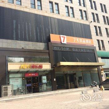 7天优品酒店(唐山新华西道北京交通大学店)