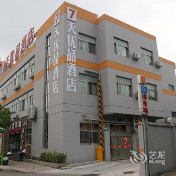 7天优品(海盐核电城店)酒店提供图片