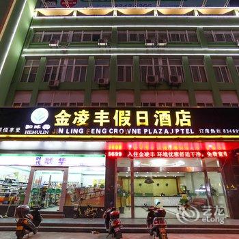 和沐霖连锁酒店(启东吕四金凌丰店)