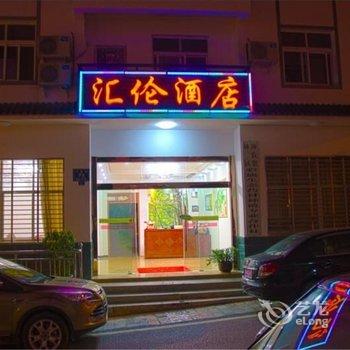 神农架云雾山庄酒店提供图片