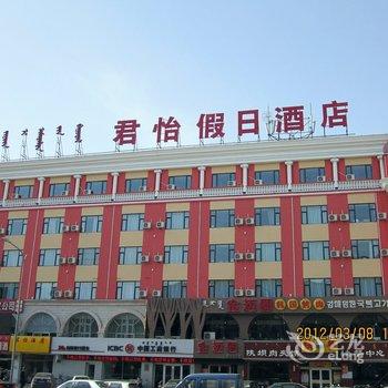 君怡连锁酒店(呼和浩特艺术学院地铁站店)