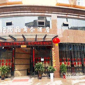 赤水世纪尚品商务酒店酒店提供图片