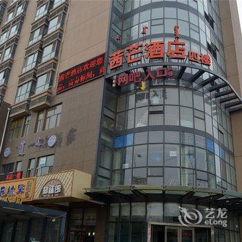 呼和浩特茜芒酒店