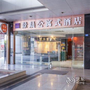 南宁景晨公寓式酒店(万象城店)酒店提供图片