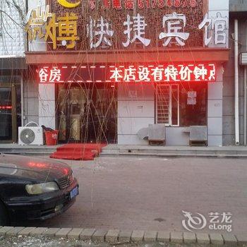 哈尔滨微博快捷宾馆