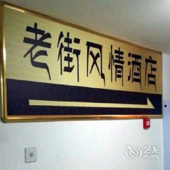 康定风情公寓酒店提供图片