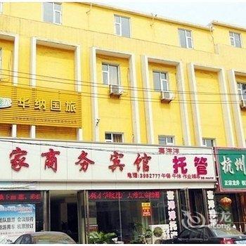 枣庄乐家商务宾馆