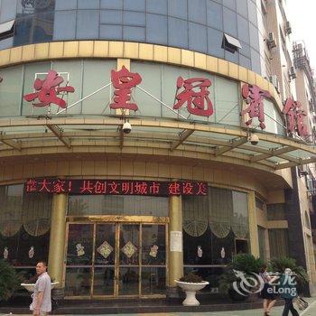 荆州公安皇冠大酒店酒店提供图片