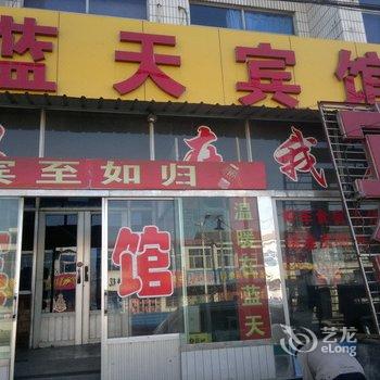 桓台蓝天宾馆酒店提供图片